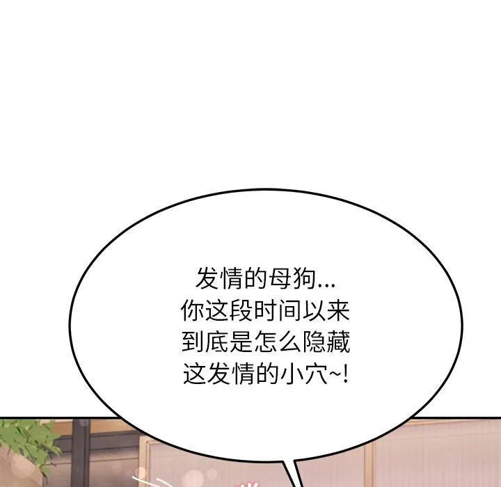 后宫之王 第45話 第115页