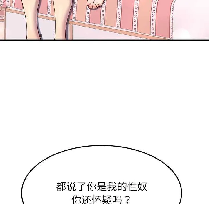 后宫之王 第19話 第121页