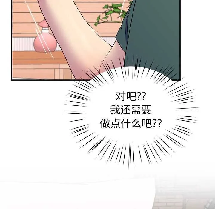后宫之王 第19話 第80页