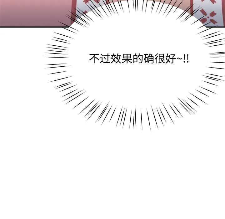后宫之王 第19話 第67页