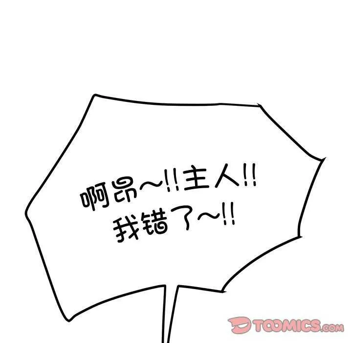 后宫之王 第19話 第111页