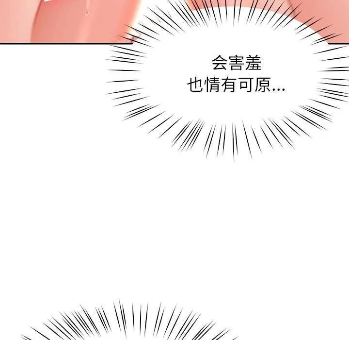 后宫之王 第43話 第124页