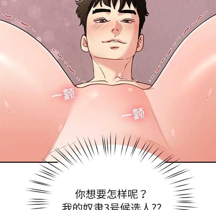 后宫之王 第43話 第128页