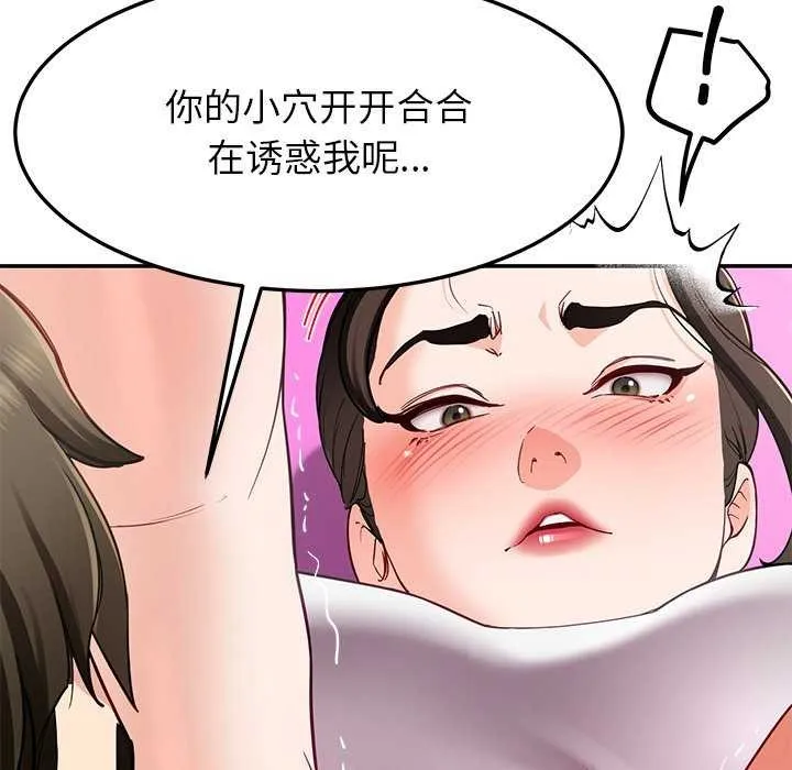 后宫之王 第43話 第114页