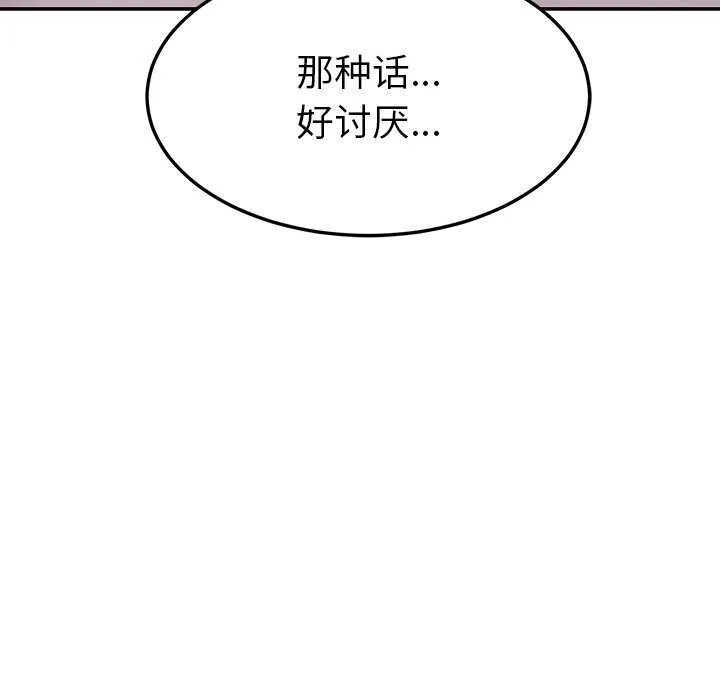 后宫之王 第43話 第65页