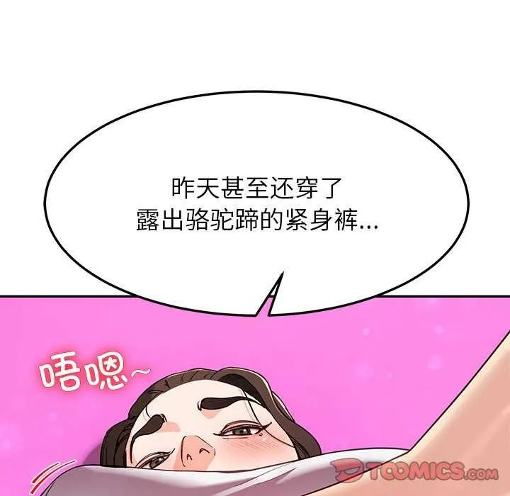 后宫之王 第43話 第87页