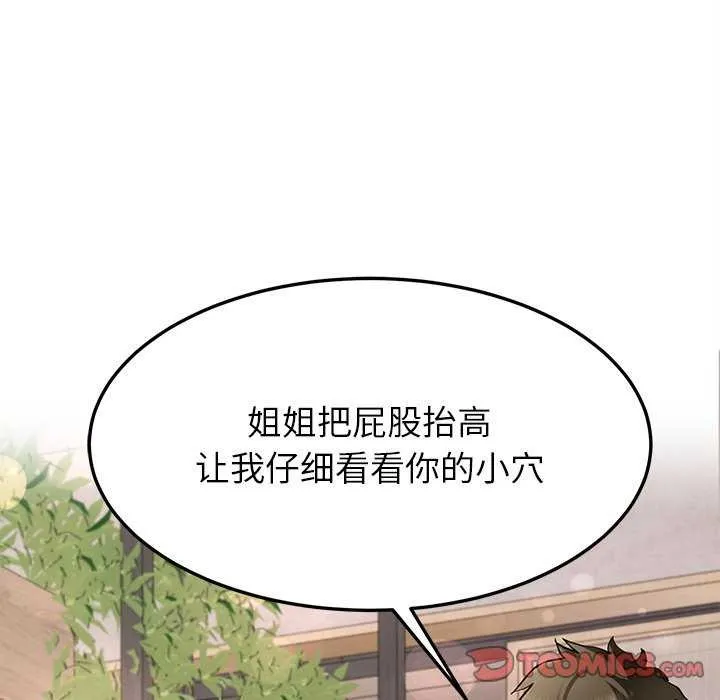 后宫之王 第43話 第33页