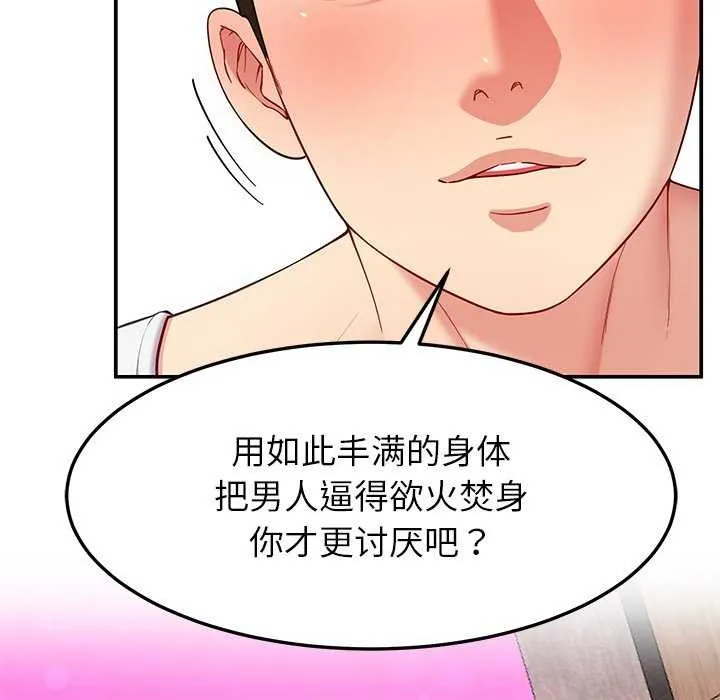 后宫之王 第43話 第80页