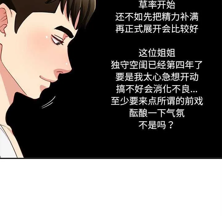 后宫之王 第43話 第24页