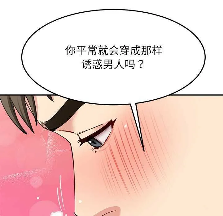 后宫之王 第43話 第90页