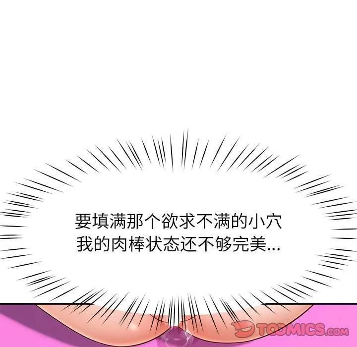 后宫之王 第43話 第15页