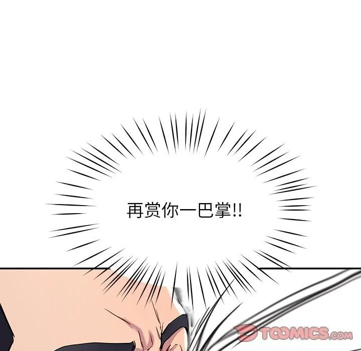 后宫之王 第13話 第132页