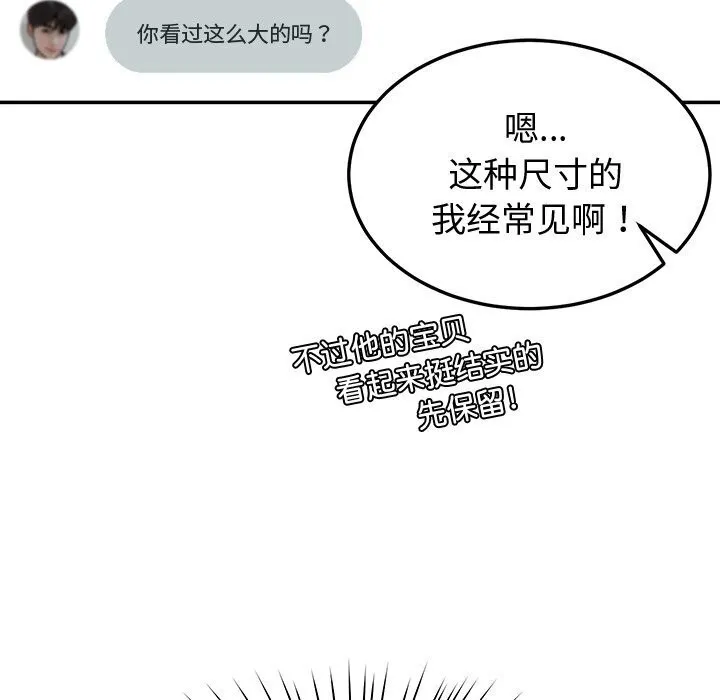 后宫之王 第13話 第56页