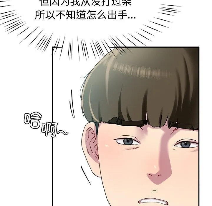 后宫之王 第13話 第116页