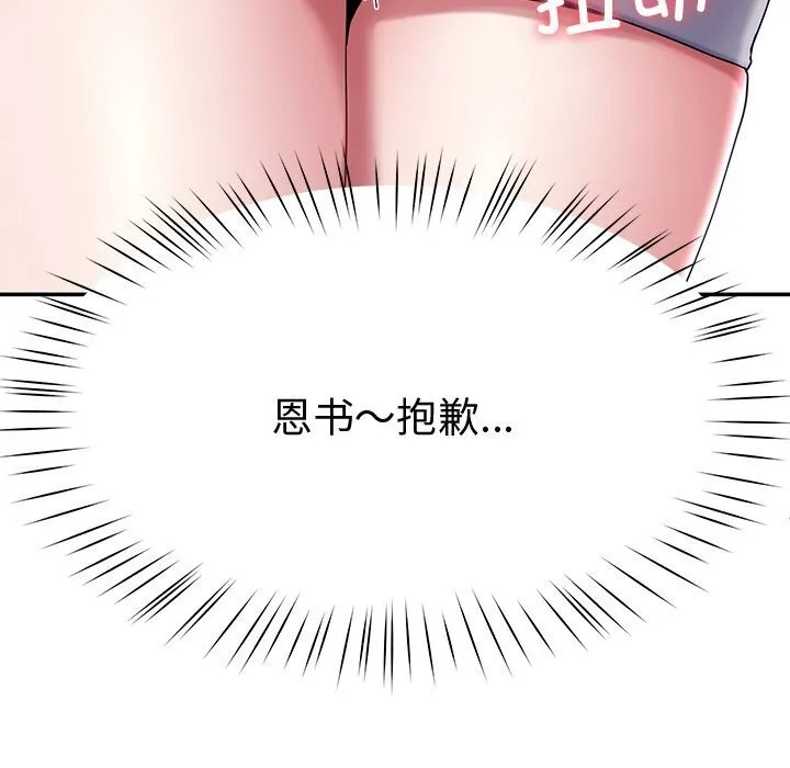 后宫之王 第13話 第192页