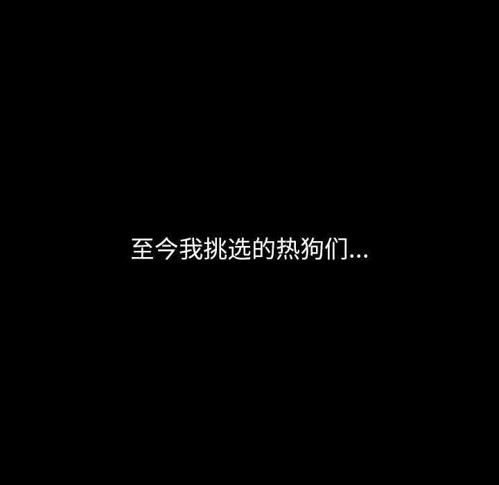 后宫之王 第13話 第76页