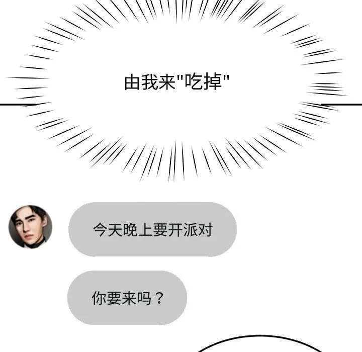 后宫之王 第13話 第57页