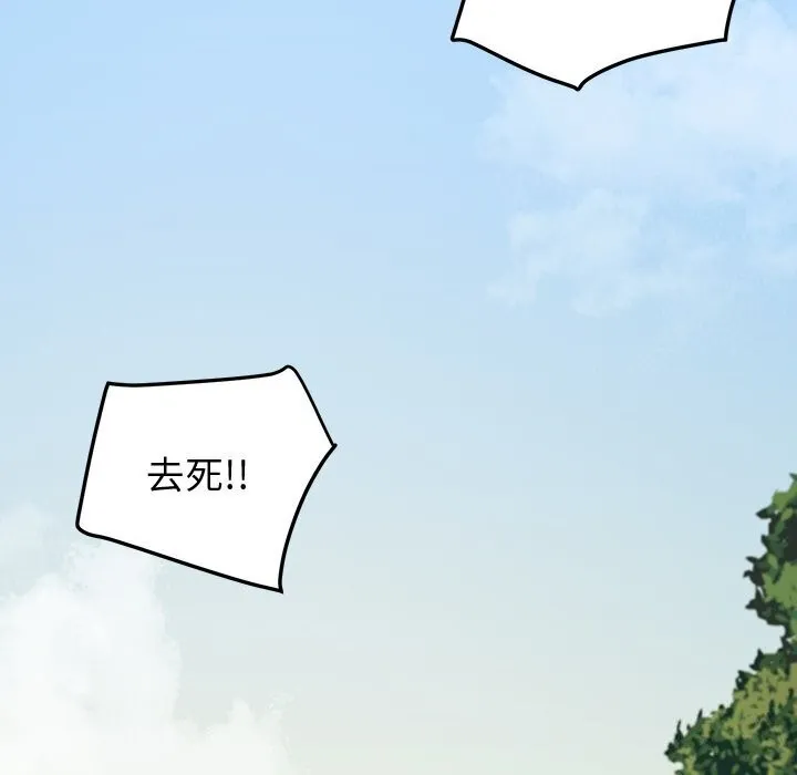 后宫之王 第13話 第110页