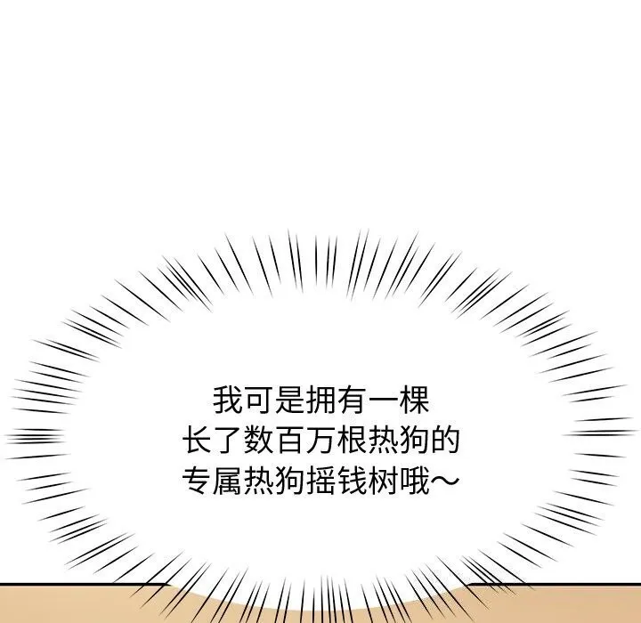 后宫之王 第13話 第52页
