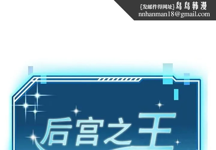 后宫之王 第13話 第1页