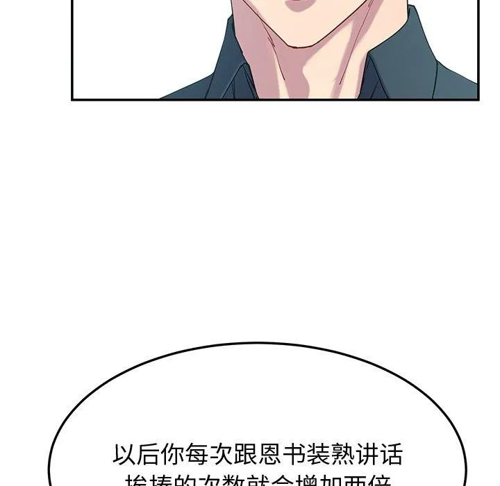 后宫之王 第12話 第55页