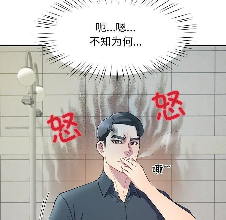 后宫之王 第12話 第21页