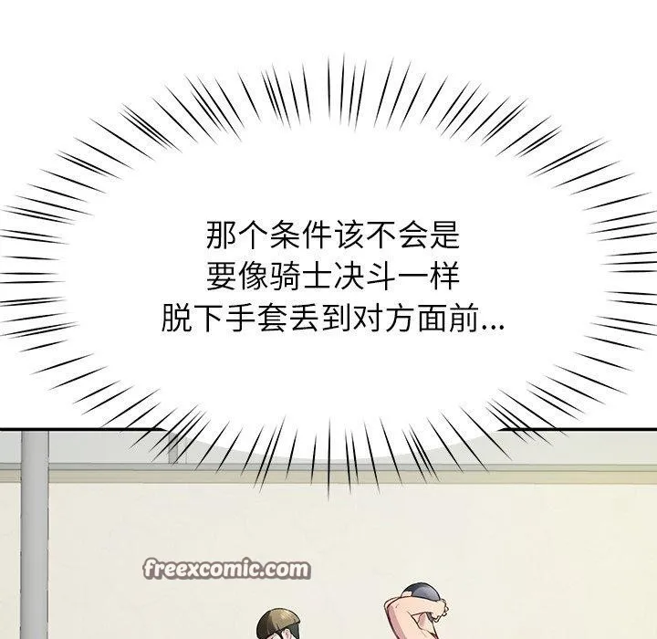 后宫之王 第12話 第15页