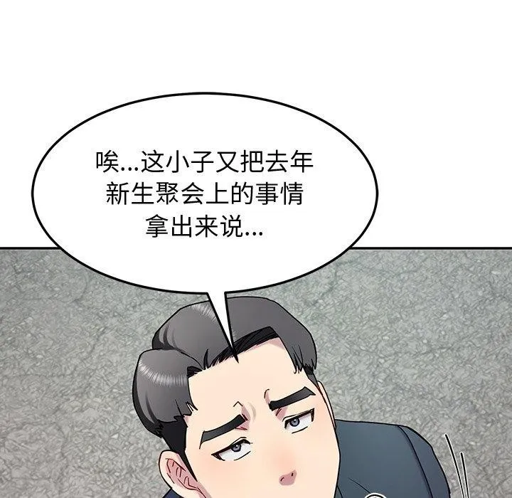 后宫之王 第12話 第80页