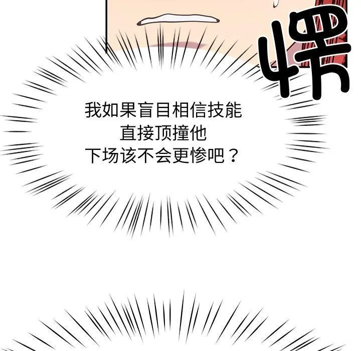 后宫之王 第12話 第26页