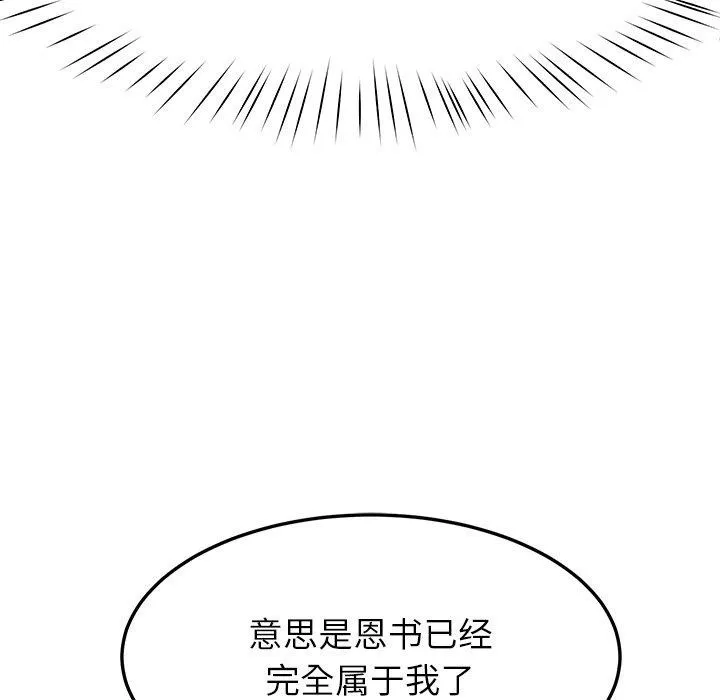 后宫之王 第12話 第146页
