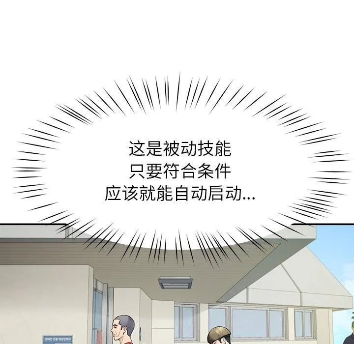 后宫之王 第12話 第13页