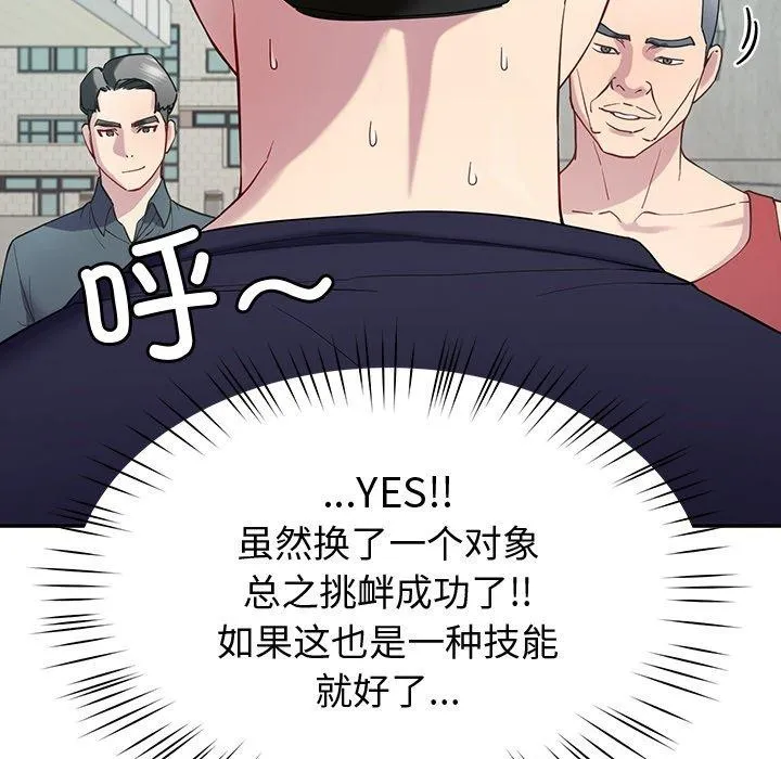 后宫之王 第12話 第114页