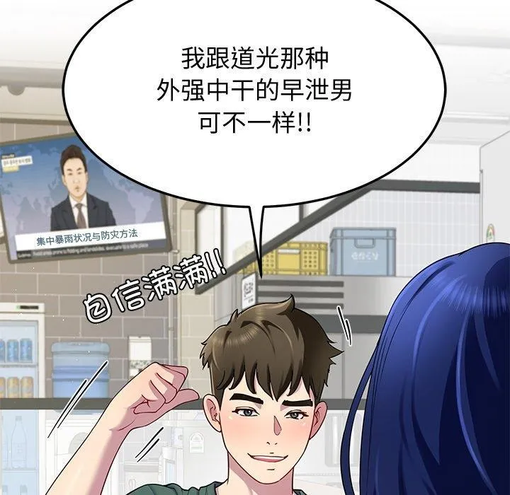 后宫之王 第25話 第96页