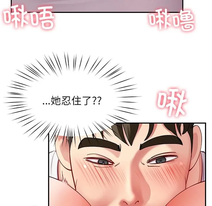 后宫之王 第44話 第79页