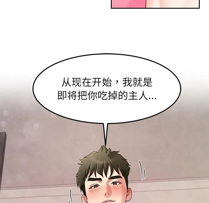 后宫之王 第44話 第136页