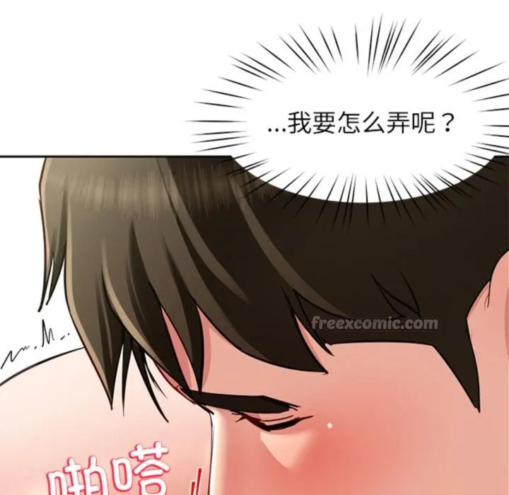 后宫之王 第44話 第98页
