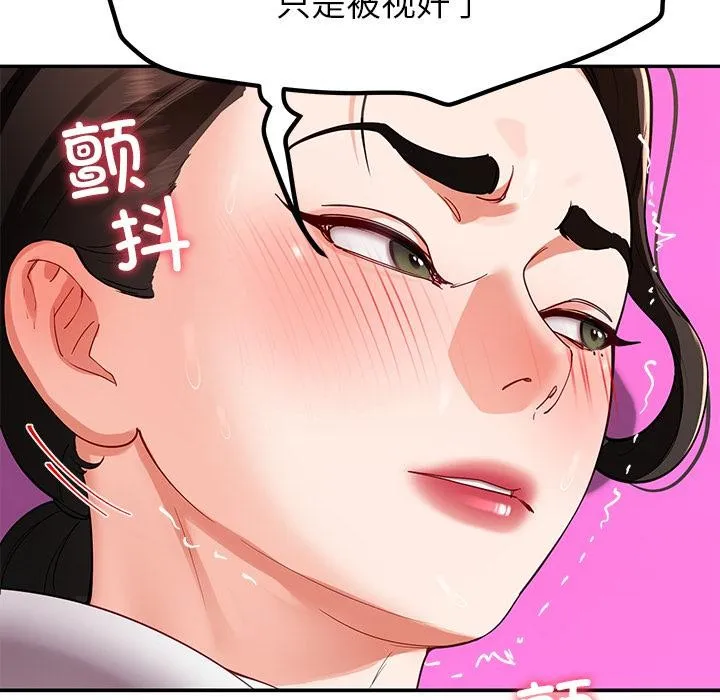 后宫之王 第44話 第119页