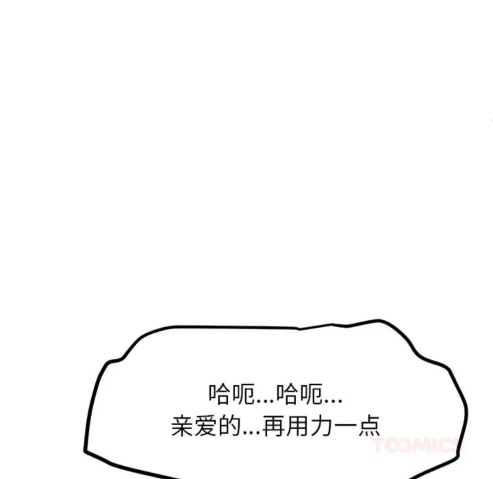 后宫之王 第44話 第87页