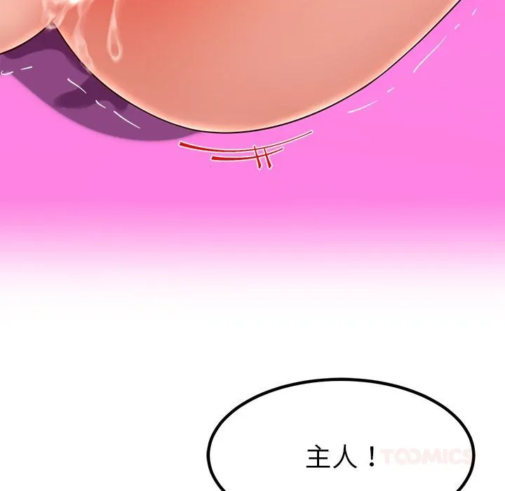 后宫之王 第44話 第141页