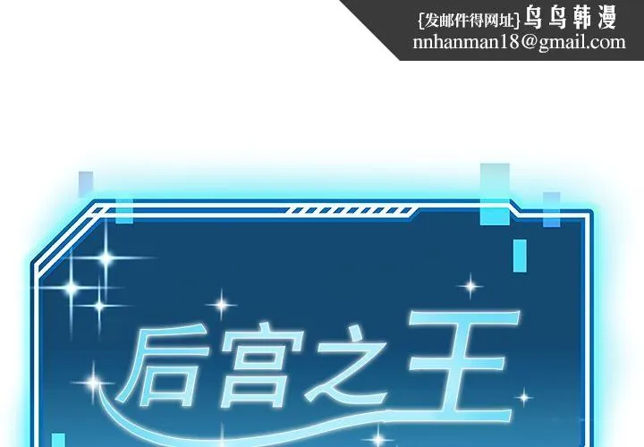 后宫之王 第44話 第1页