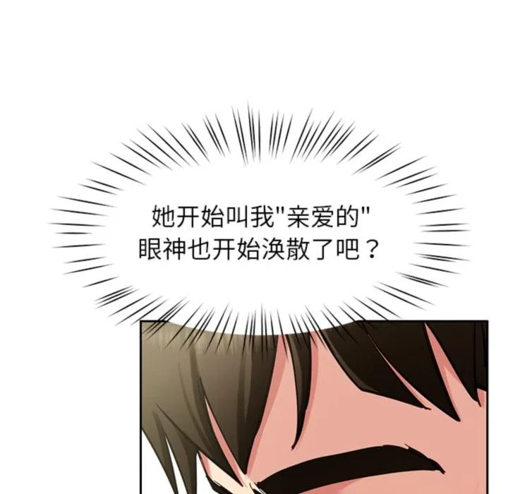 后宫之王 第44話 第89页