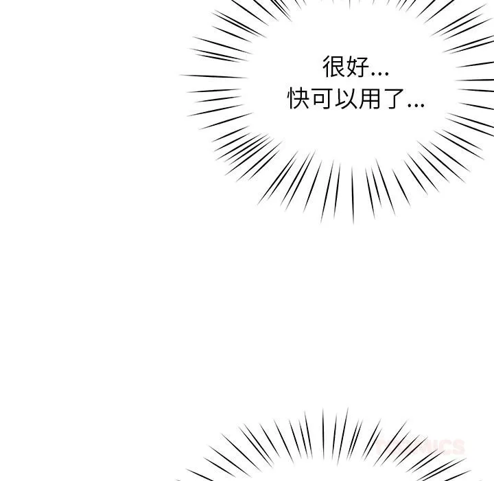后宫之王 第44話 第129页