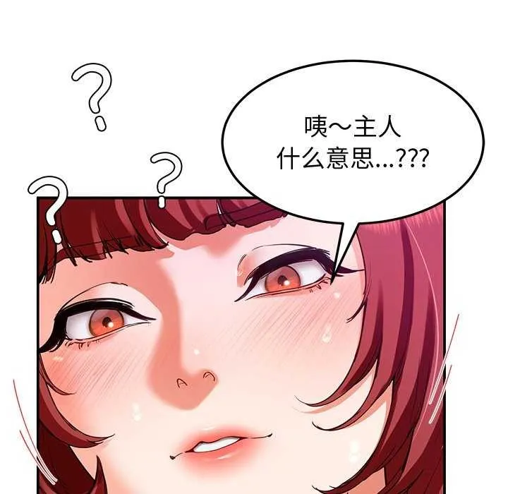后宫之王 第22話 第56页