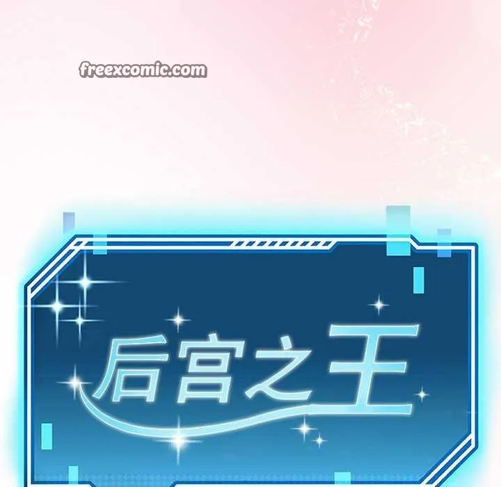 后宫之王 第22話 第15页