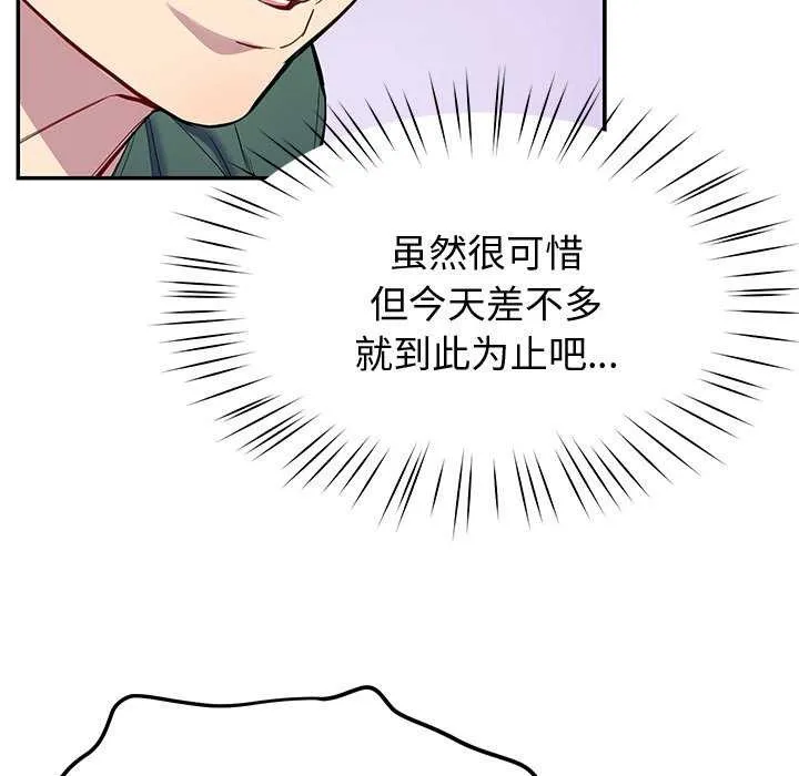 后宫之王 第22話 第143页