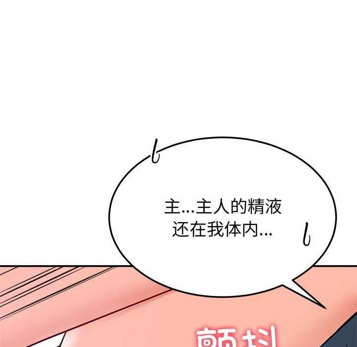 后宫之王 第22話 第92页