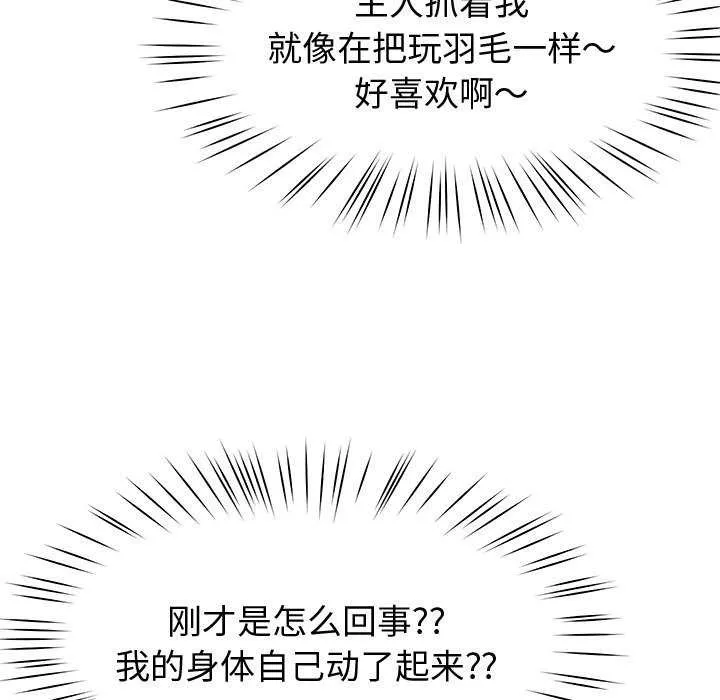 后宫之王 第22話 第80页