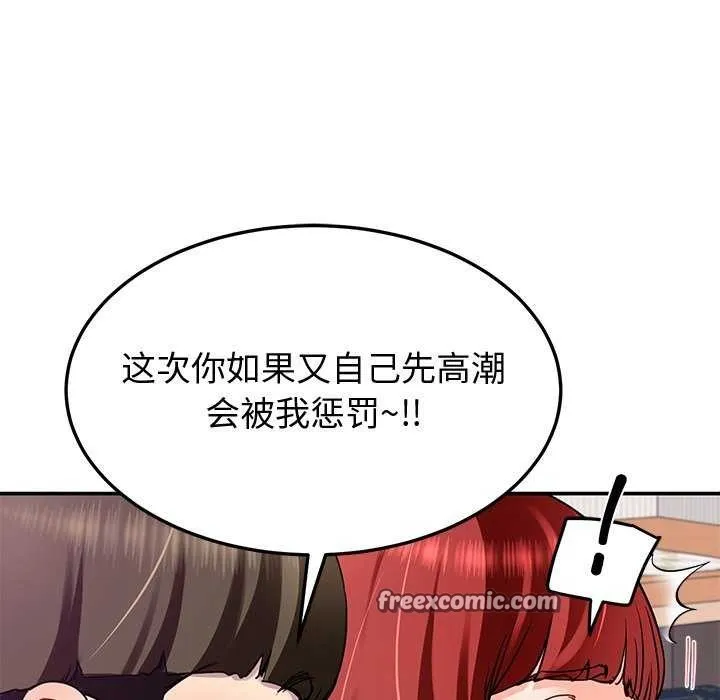 后宫之王 第22話 第90页