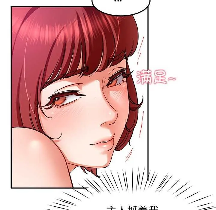 后宫之王 第22話 第79页