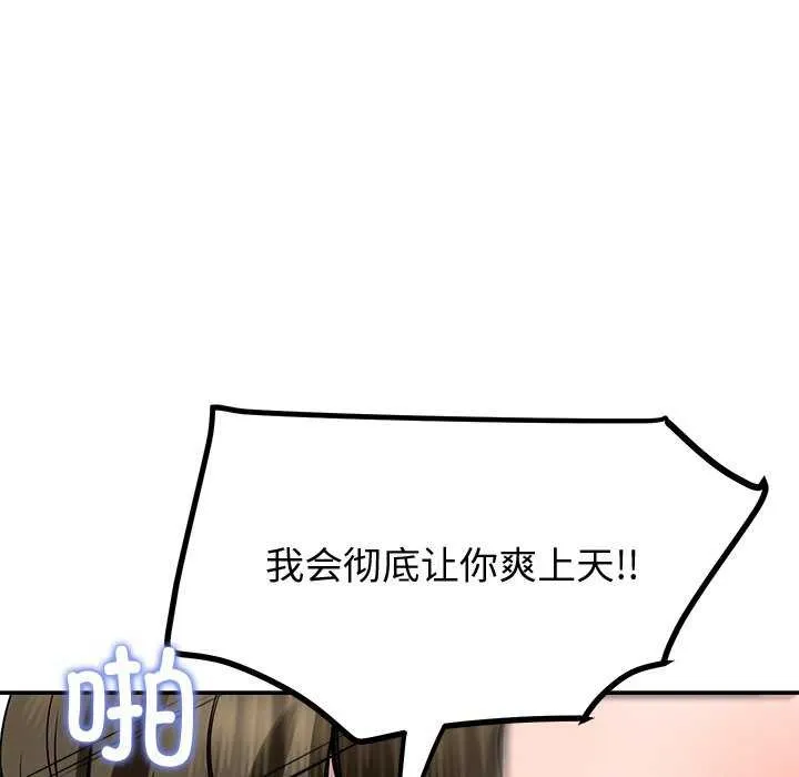 后宫之王 第22話 第109页